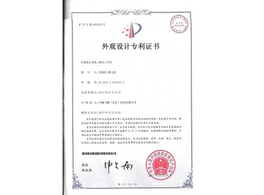 Appearance Design Patent Certificate